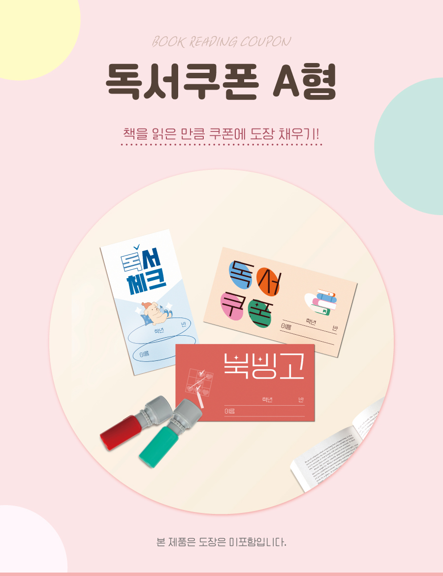 독서쿠폰A형-메인