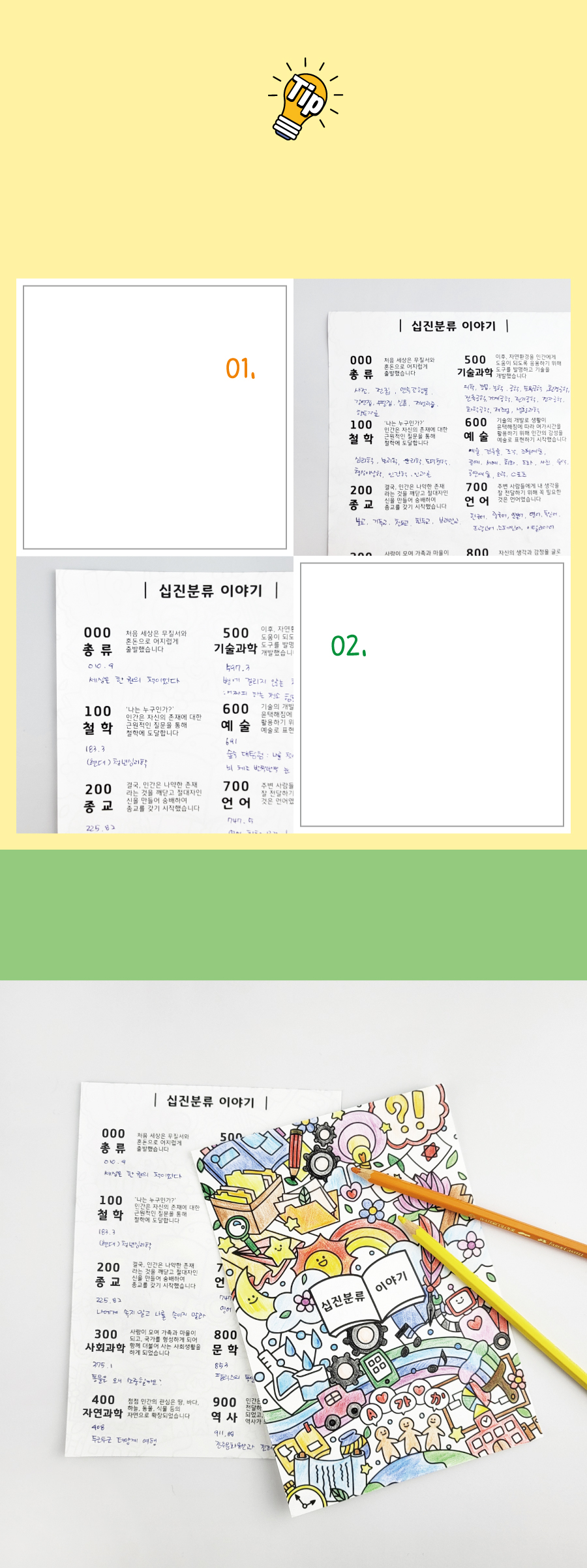 컬러링 십진분류이야기-활용