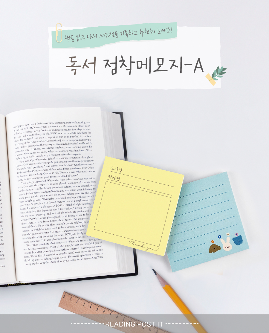 독서점착메모지A-메인