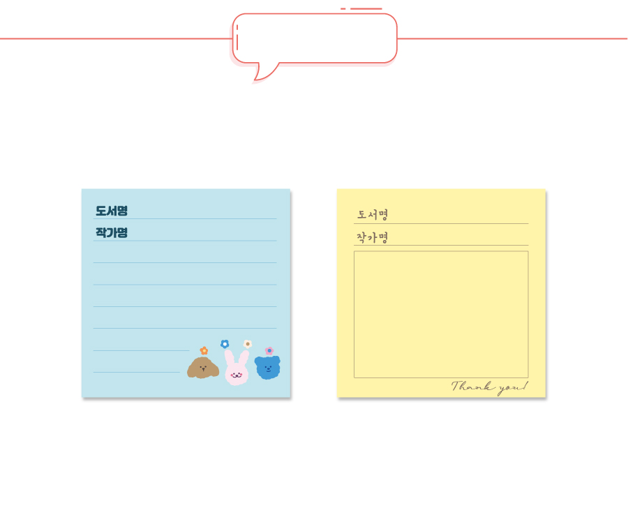 독서점착메모지A-디자인 옵션