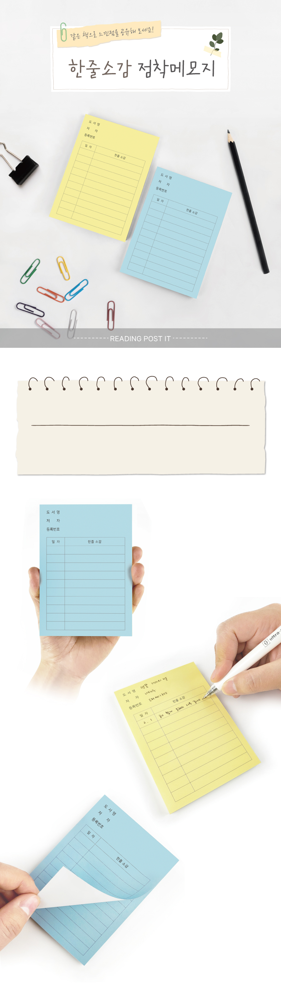 한줄소감점착메모지-메인