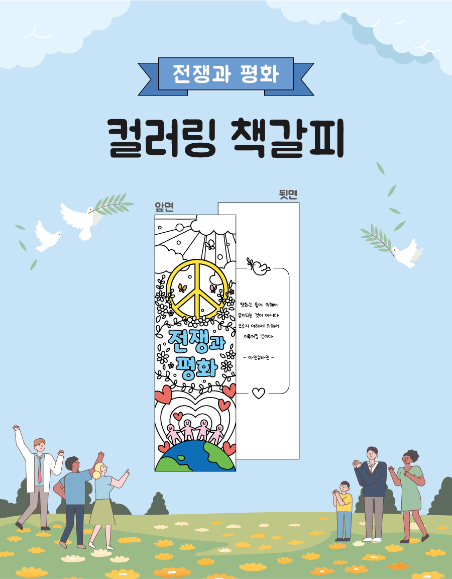 컬러링책갈피전쟁과평화-메인