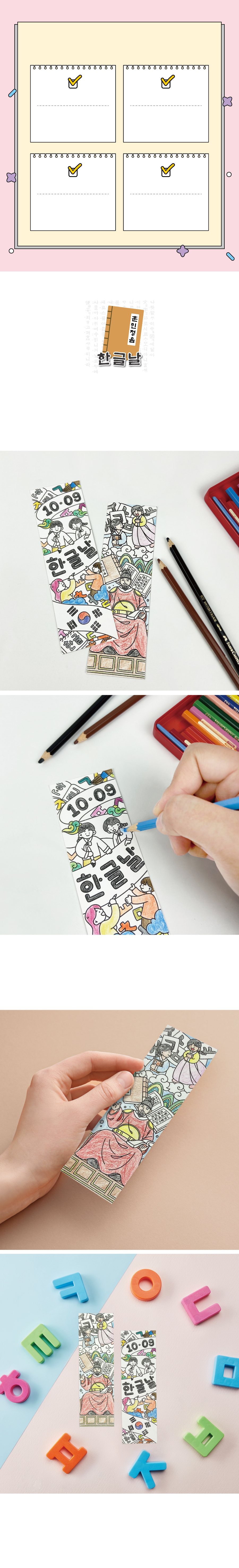 컬러링책갈피한글날-사용법