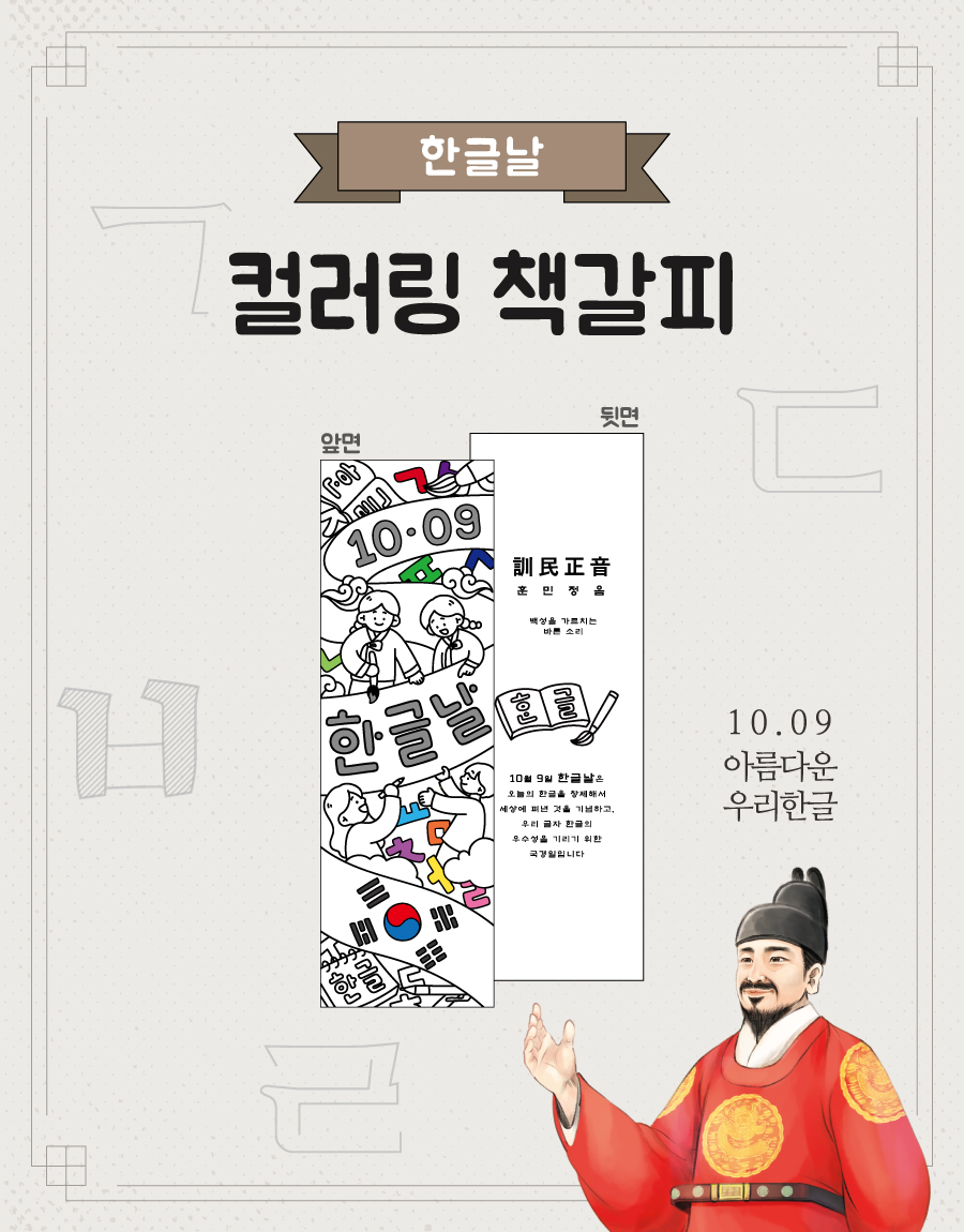 컬러링책갈피한글날-메인