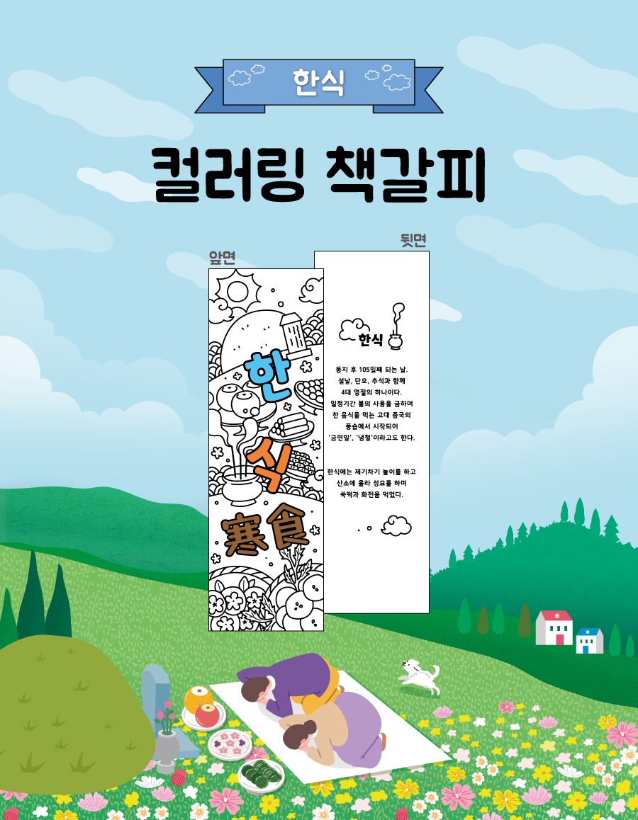 컬러링책갈피한식-메인