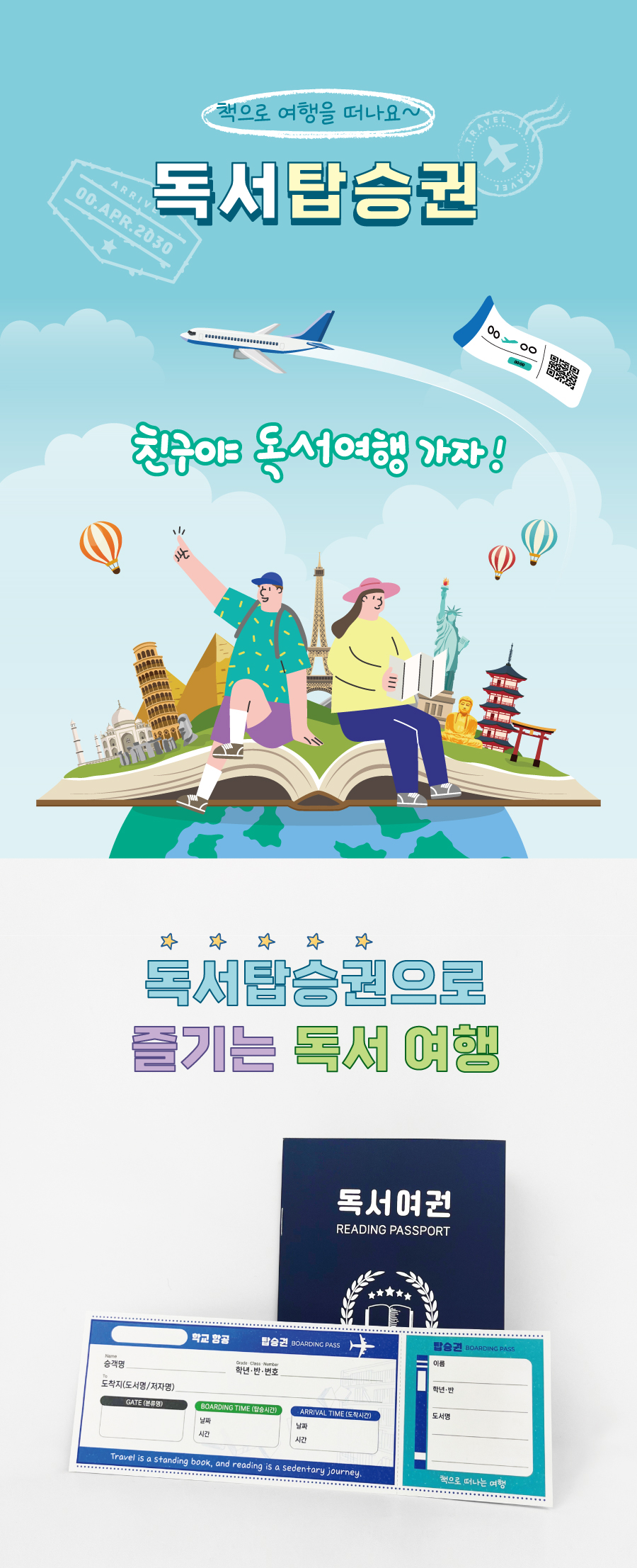 독서탑승권-메인