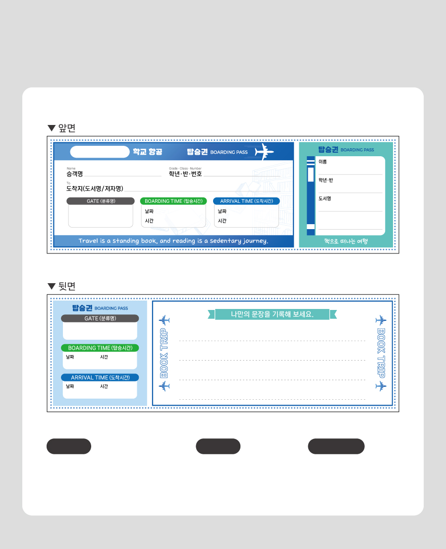 독서탑승권-제품정보
