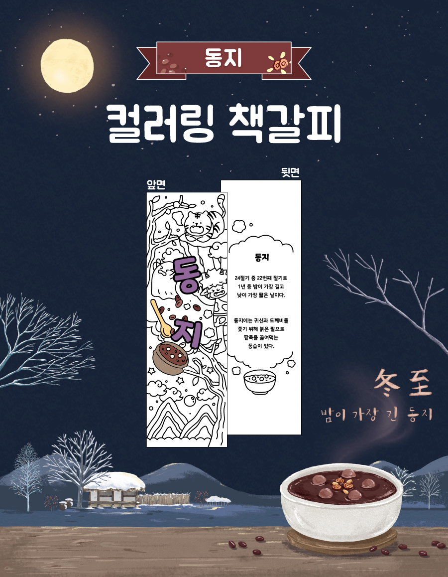 컬러링책갈피동지-메인