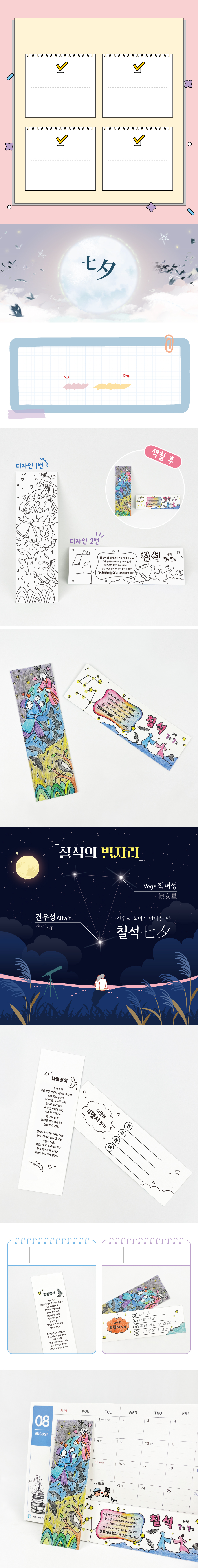 컬러링책갈피칠석-사용법