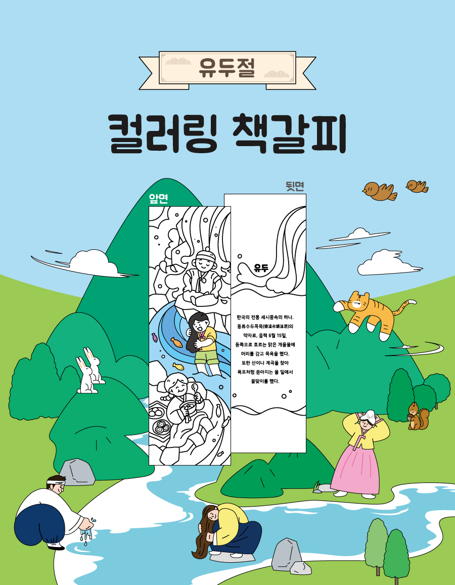 컬러링책갈피유두절-메인