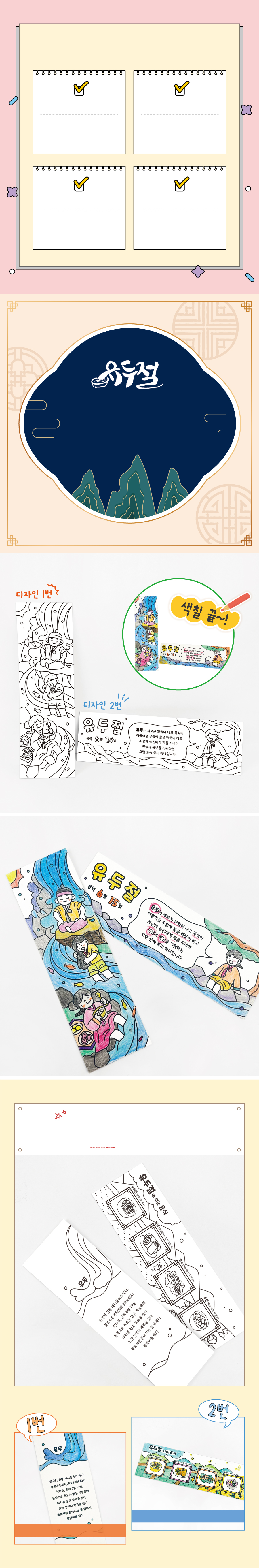컬러링책갈피유두절-사용법