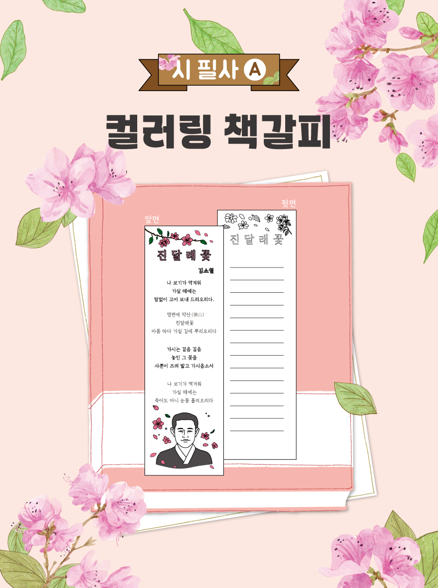 컬러링책갈피(시 필사A)-메인