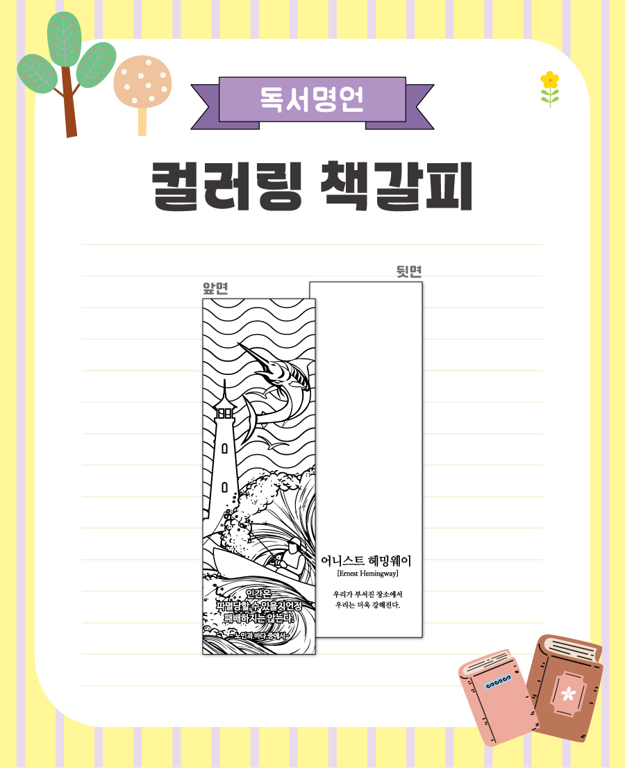 컬러링책갈피(독서명언)-메인