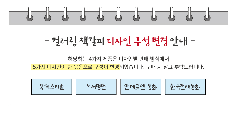 컬러링책갈피 디자인 구성변경