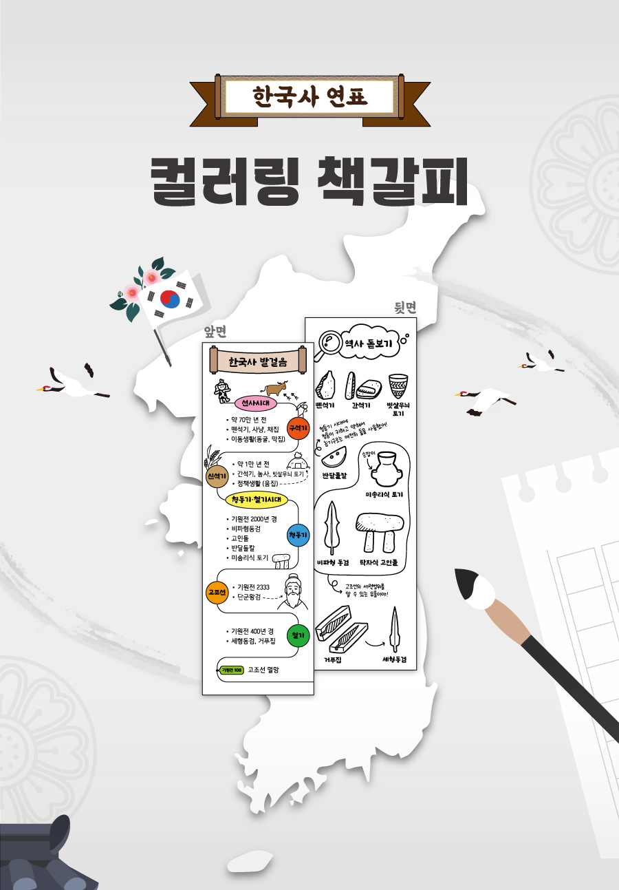 컬러링책갈피(한국사)-메인