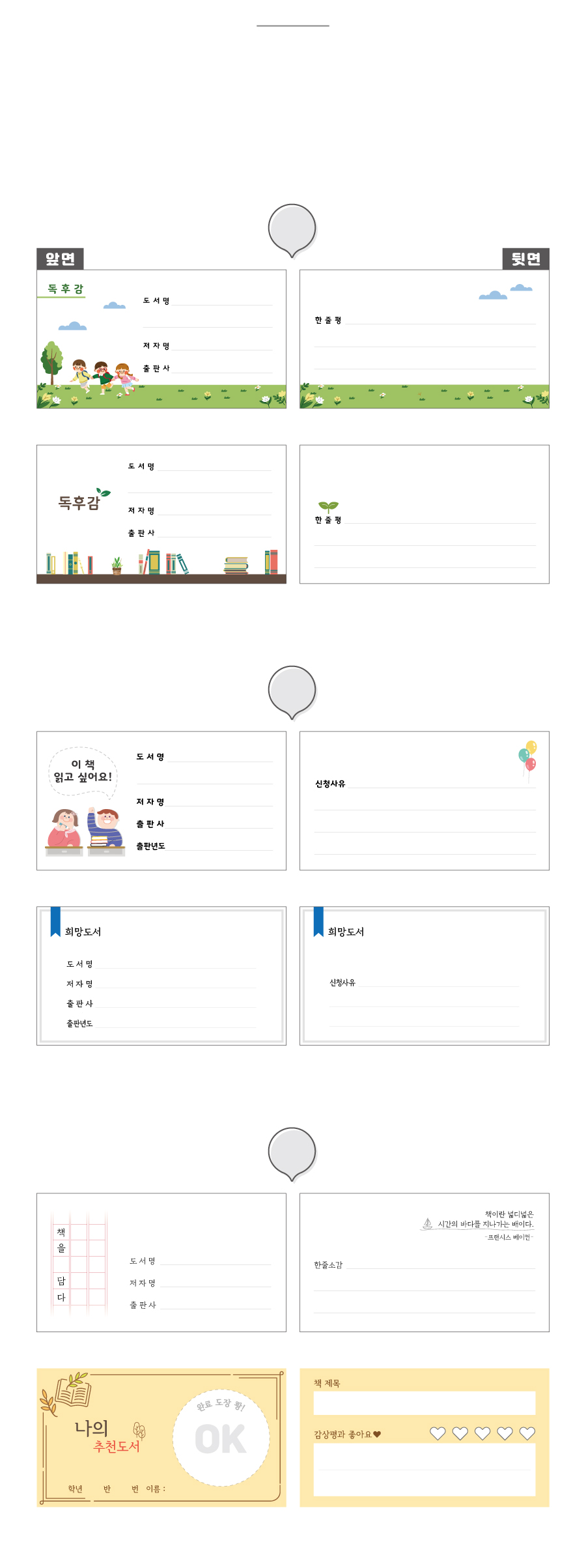 독서카드-디자인선택