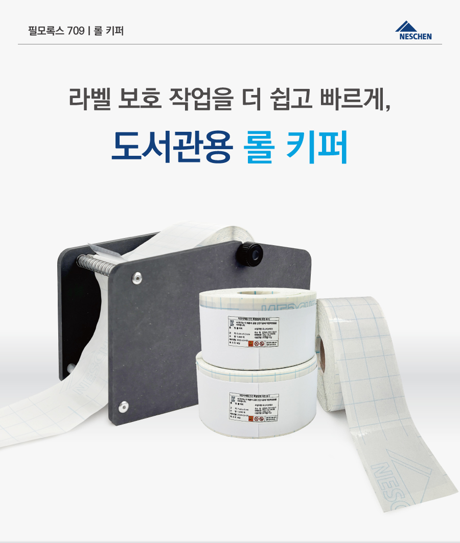 롤키퍼(필모록스709)-메인