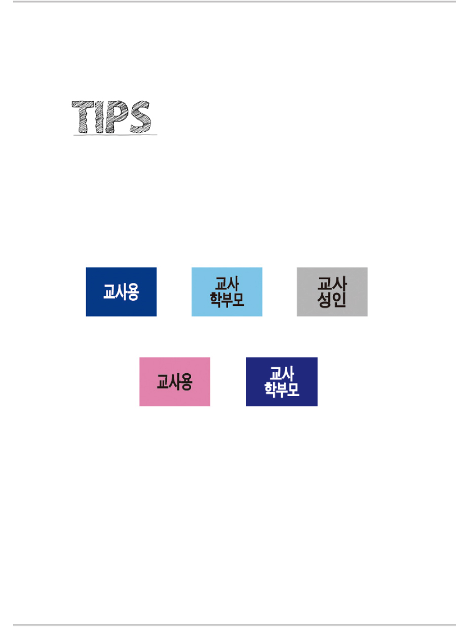 문자띠라벨-교사용-PP-2.6x1.8-제품정보