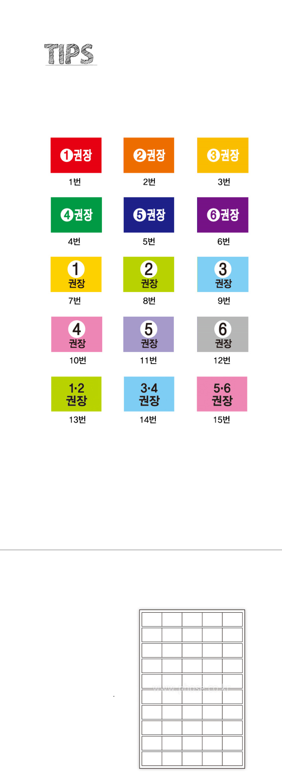 문자띠라벨_권장B_PP2618_상세