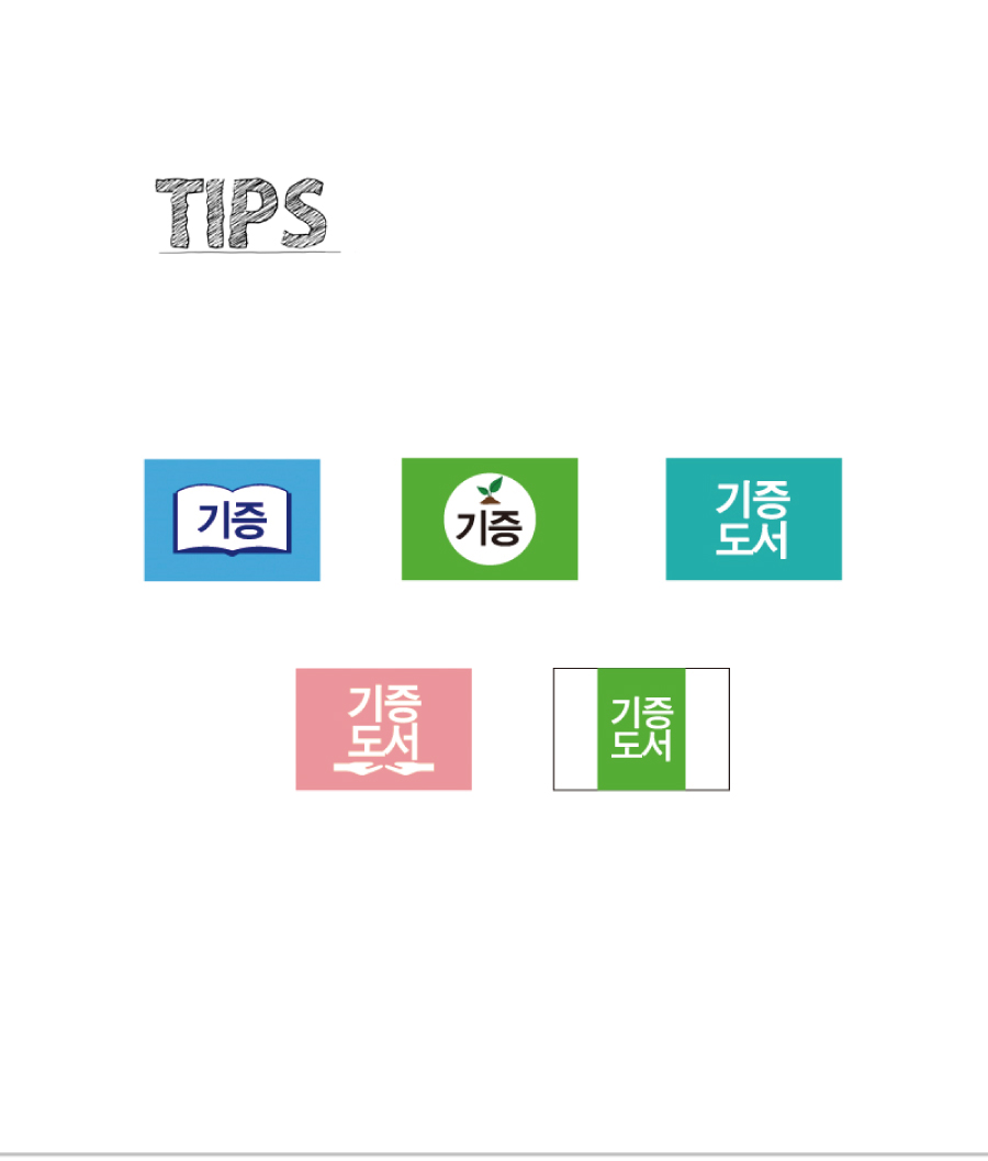 문자띠라벨-기증-PP-2.6x1.8-제품정보