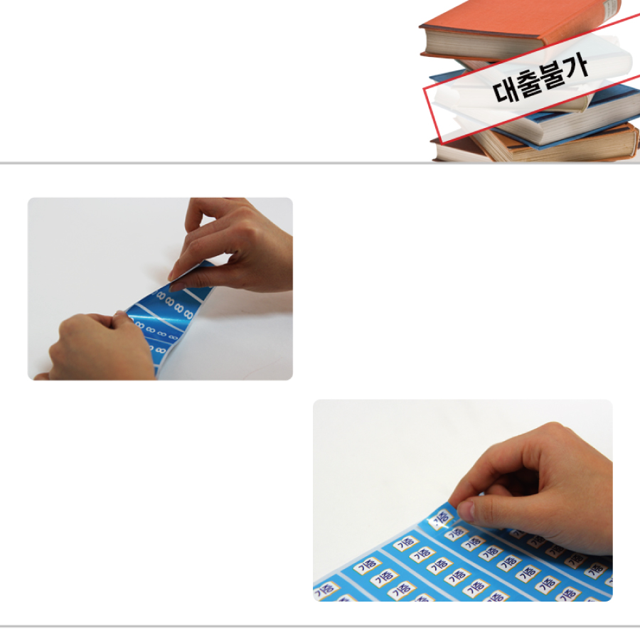 문자띠라벨-대출불가-PP-2.6x1.8-특징