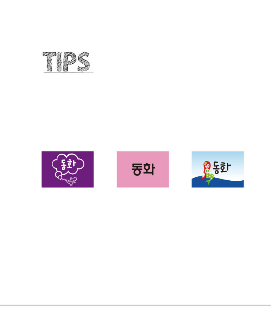 문자띠라벨-동화-PP-2.6x1.8-제품정보