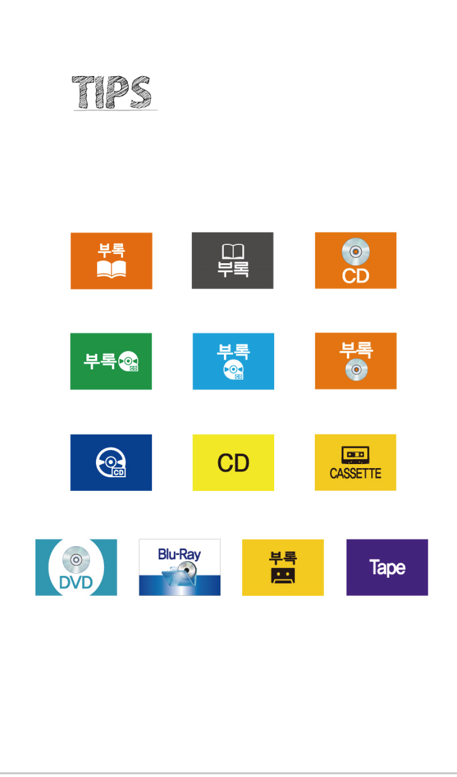 문자띠라벨-부록-PP-2.6x1.8-제품참고설명