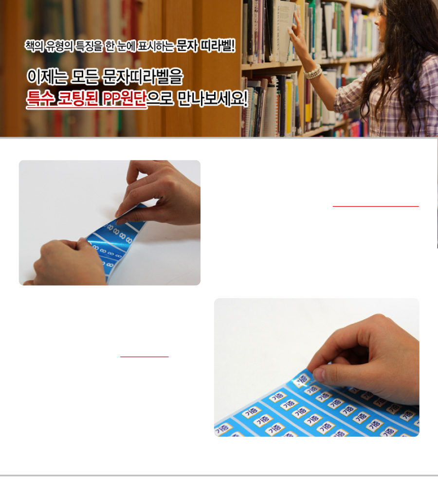 문자띠라벨_성인PP2618_메인