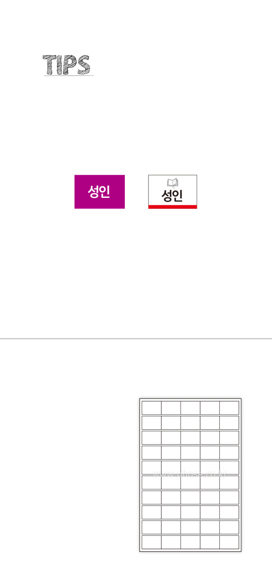 문자띠라벨_성인PP2618_상세
