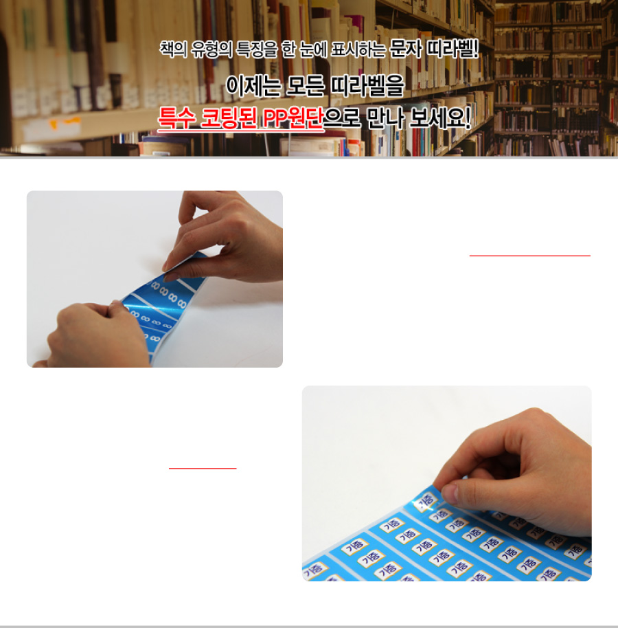 문자띠라벨_어른PP2618_메인