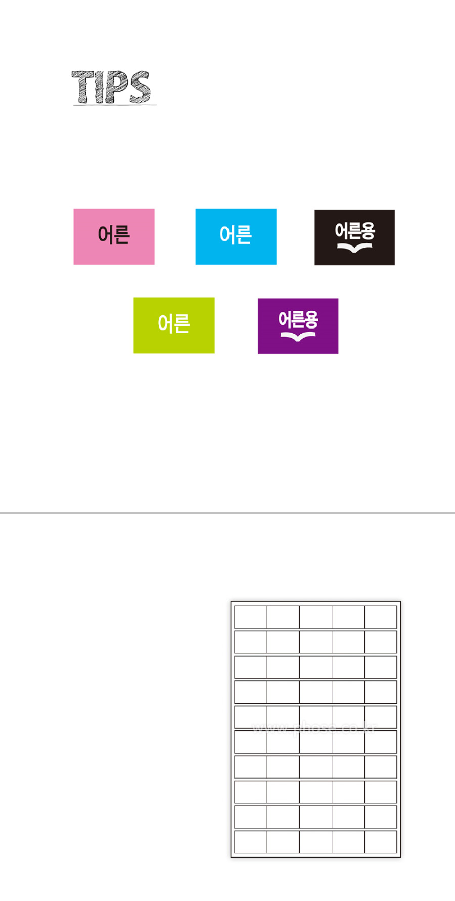 문자띠라벨_어른PP2618_상세