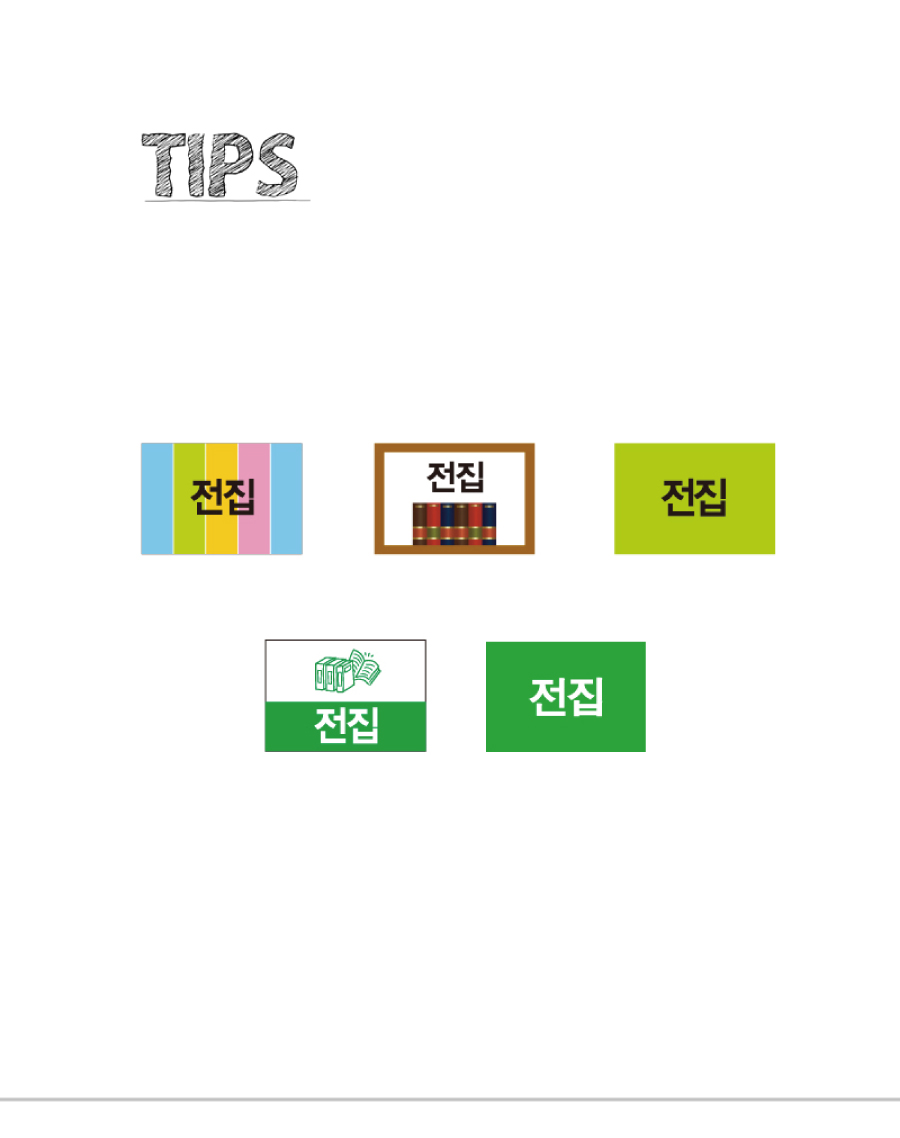 문자띠라벨-전집-PP-2.6x1.8-제품정보