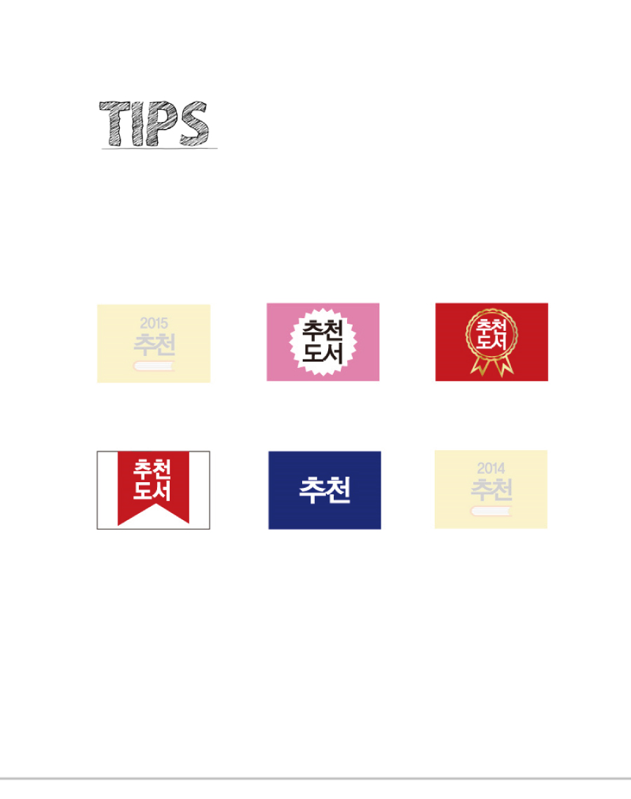 문자띠라벨-추천A-PP-2.6x1.8-제품정보