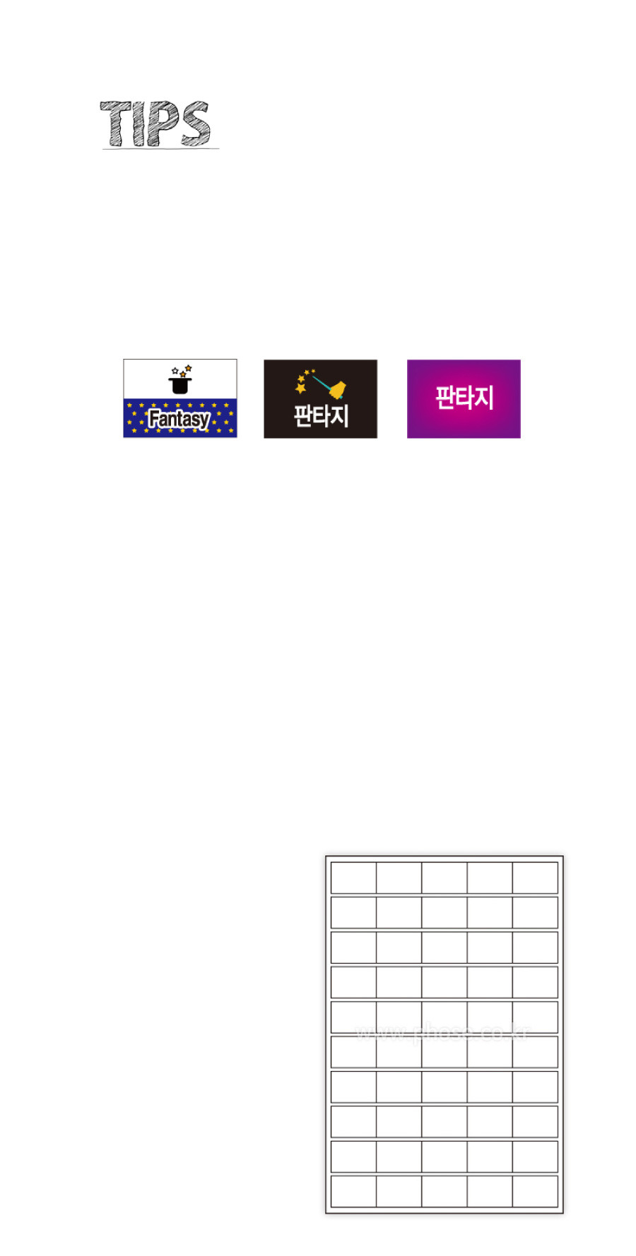 문자띠라벨_fatasyPP2618_상세