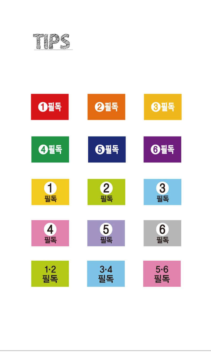 문자띠라벨-필독B-PP-2.6x1.8-제품정보