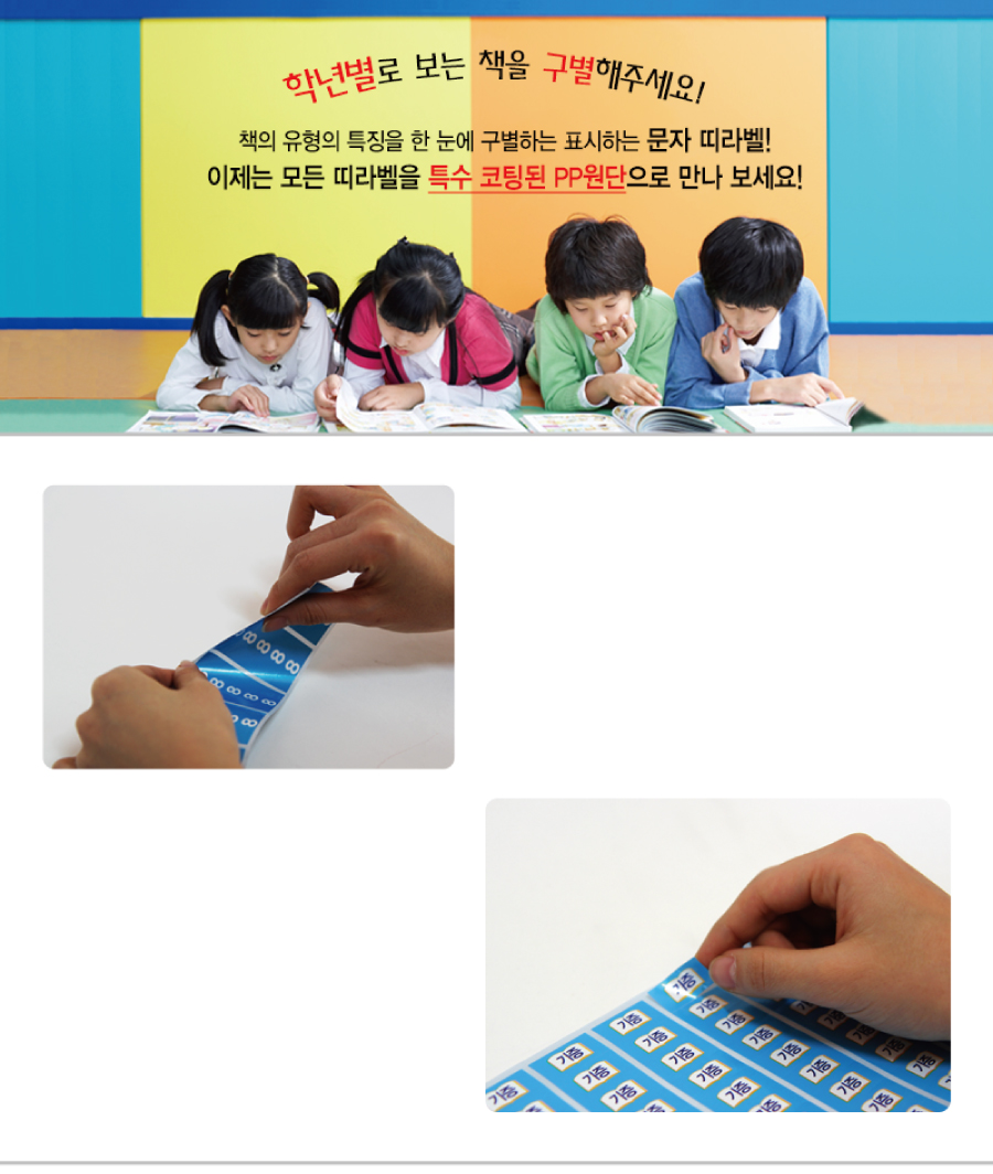 문자띠라벨-학년A-PP-2.6x1.8-특징