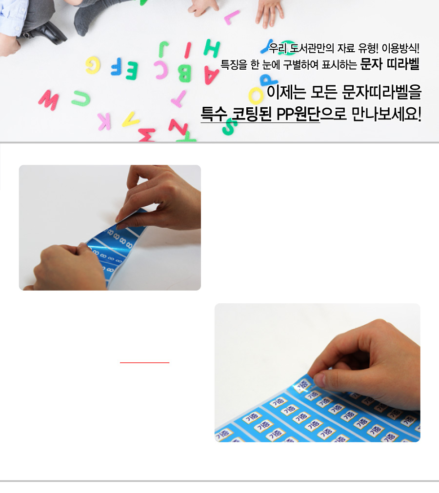 문자띠라벨_easy-readingPP2618_메인