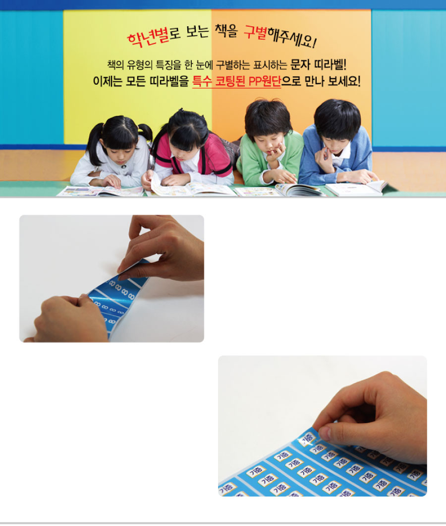 문자띠라벨-학년B-PP-2.6x1.8-특징