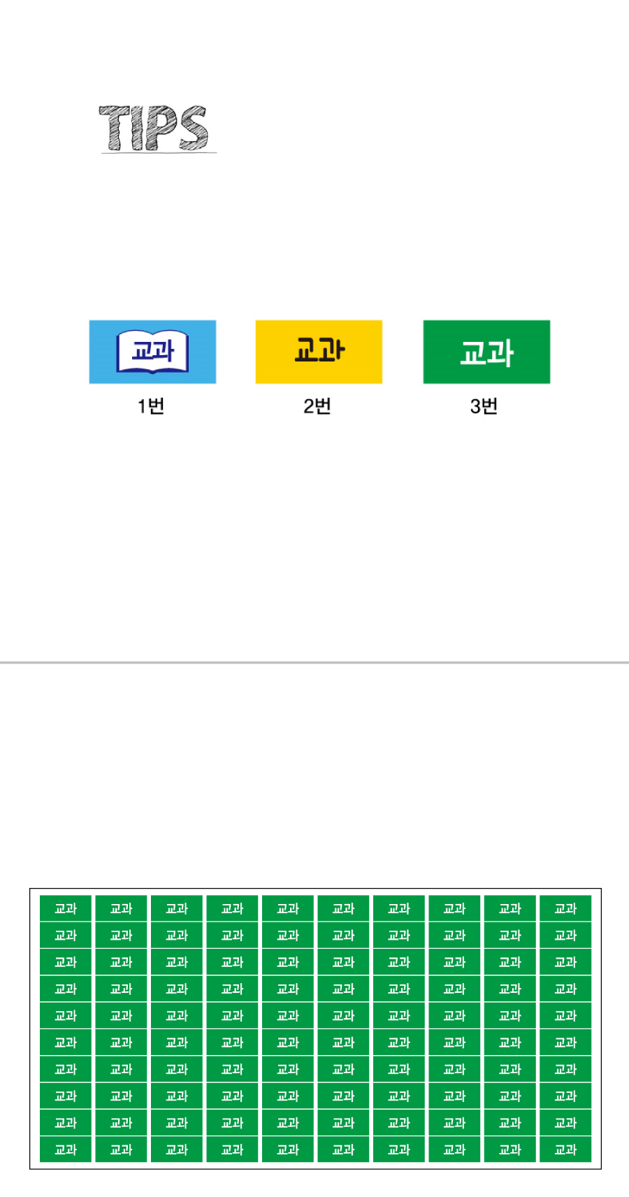 문자띠라벨_교과A_PP2613_상세
