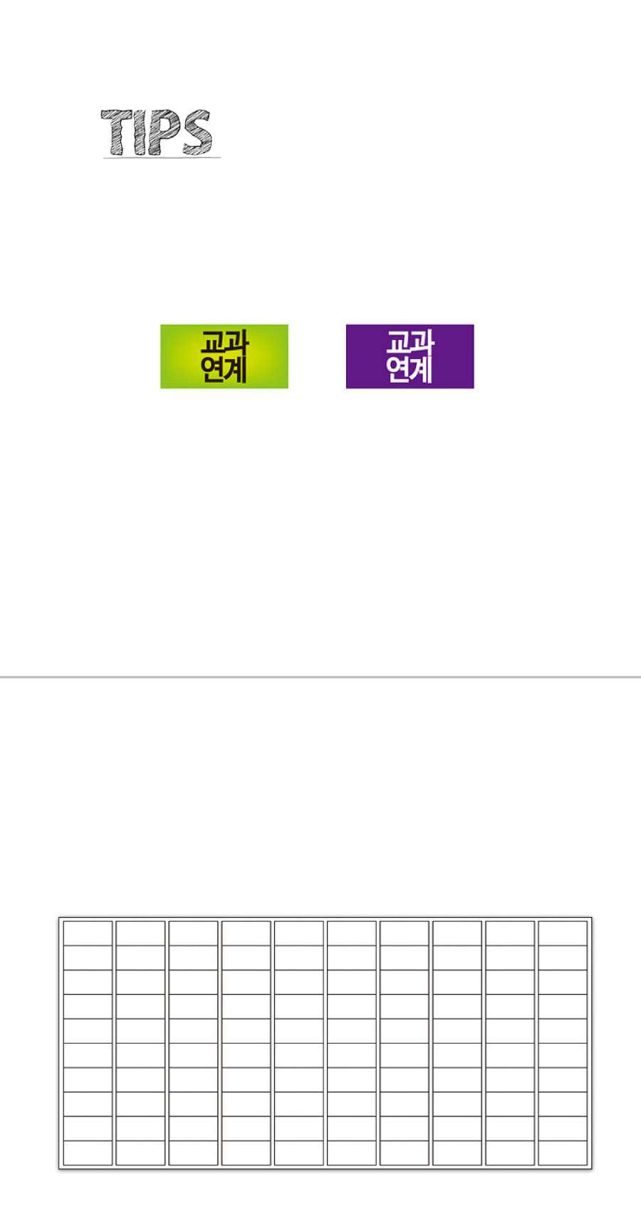 문자띠라벨_교과연계_PP2613_상세