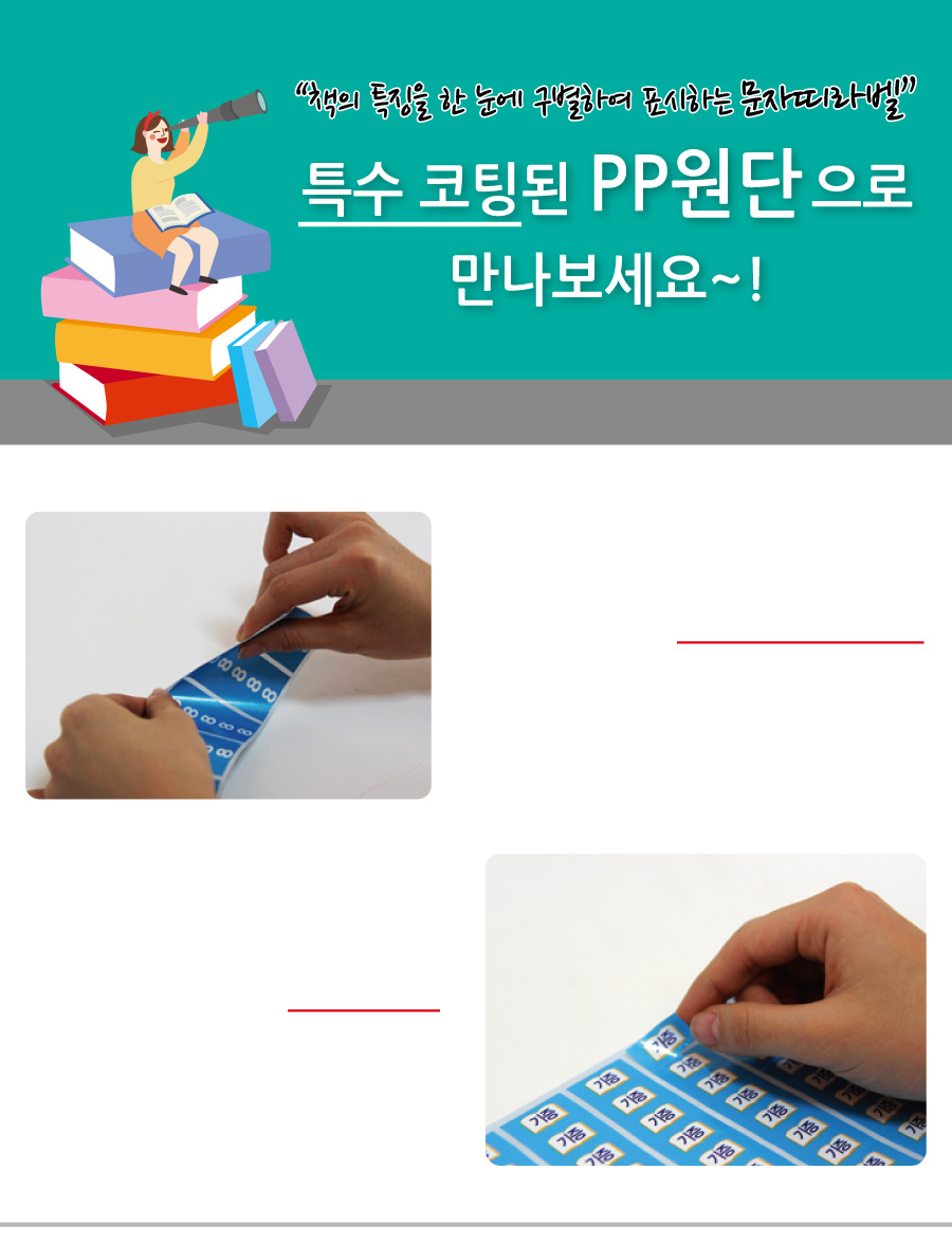 문자띠라벨_교사용PP2613_메인