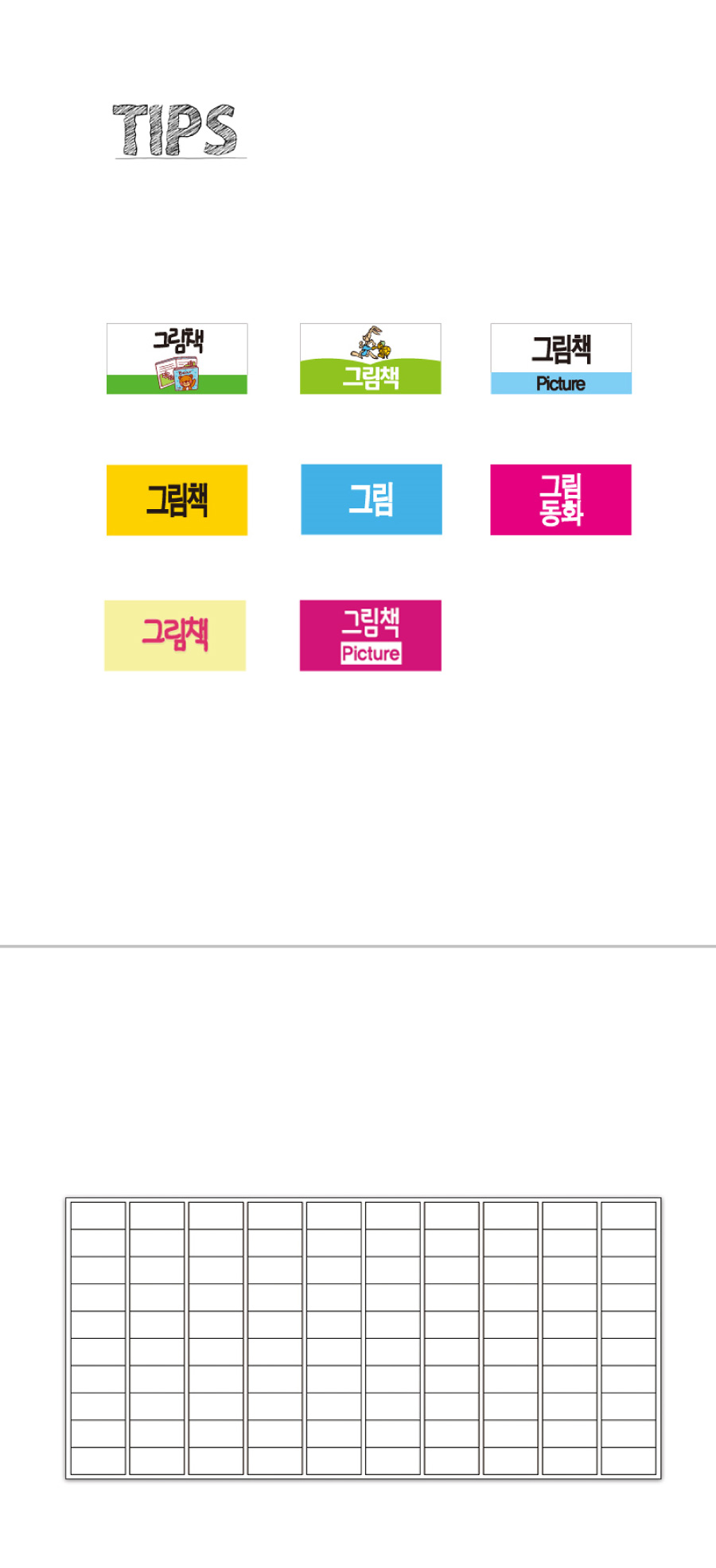 문자띠라벨_그림책_PP2613_상세