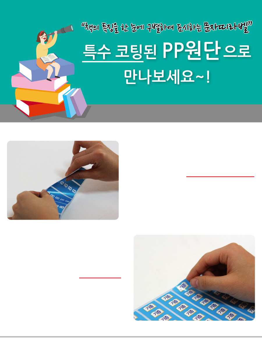 문자띠라벨_기증_PP2613_메인
