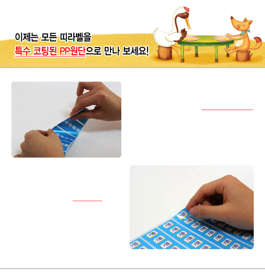 문자띠라벨_동화_PP2613_메인
