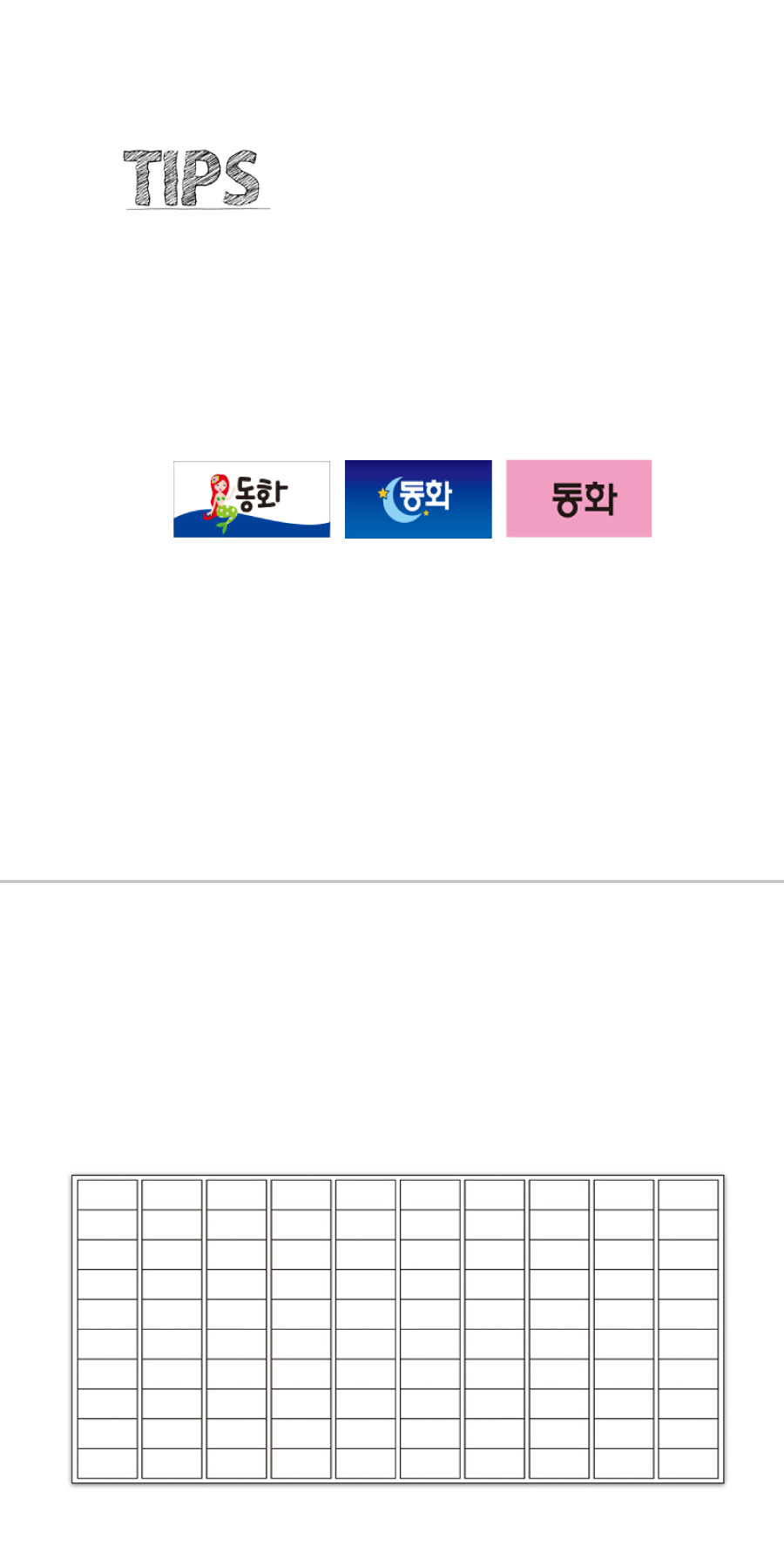 문자띠라벨_동화_PP2613_상세
