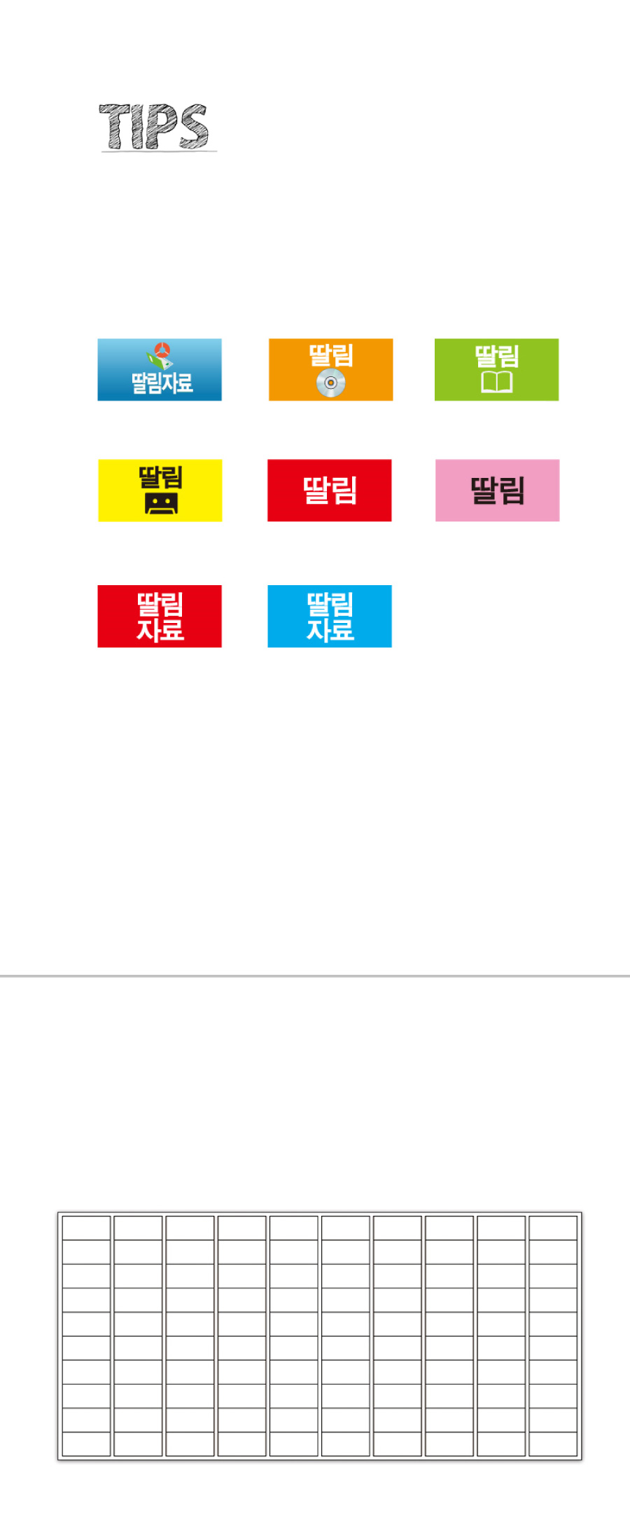 문자띠라벨_딸림자료_PP2613_상세