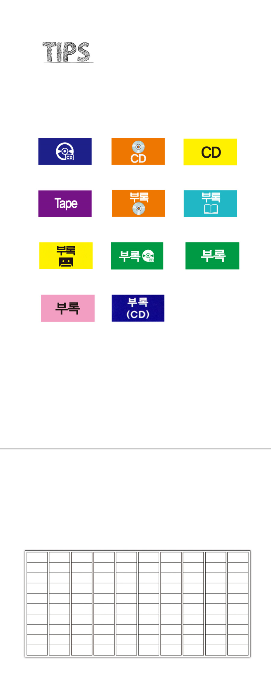 문자띠라벨_부록_PP2613_상세