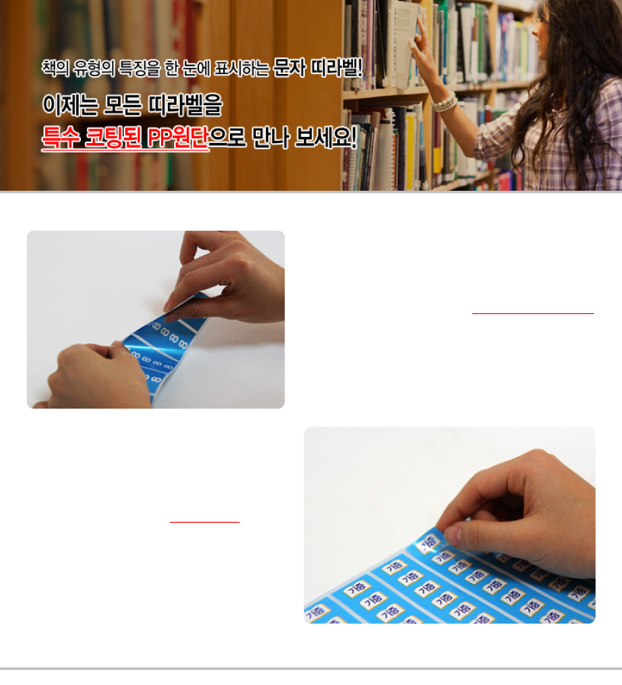 문자띠라벨_성인PP2613_메인