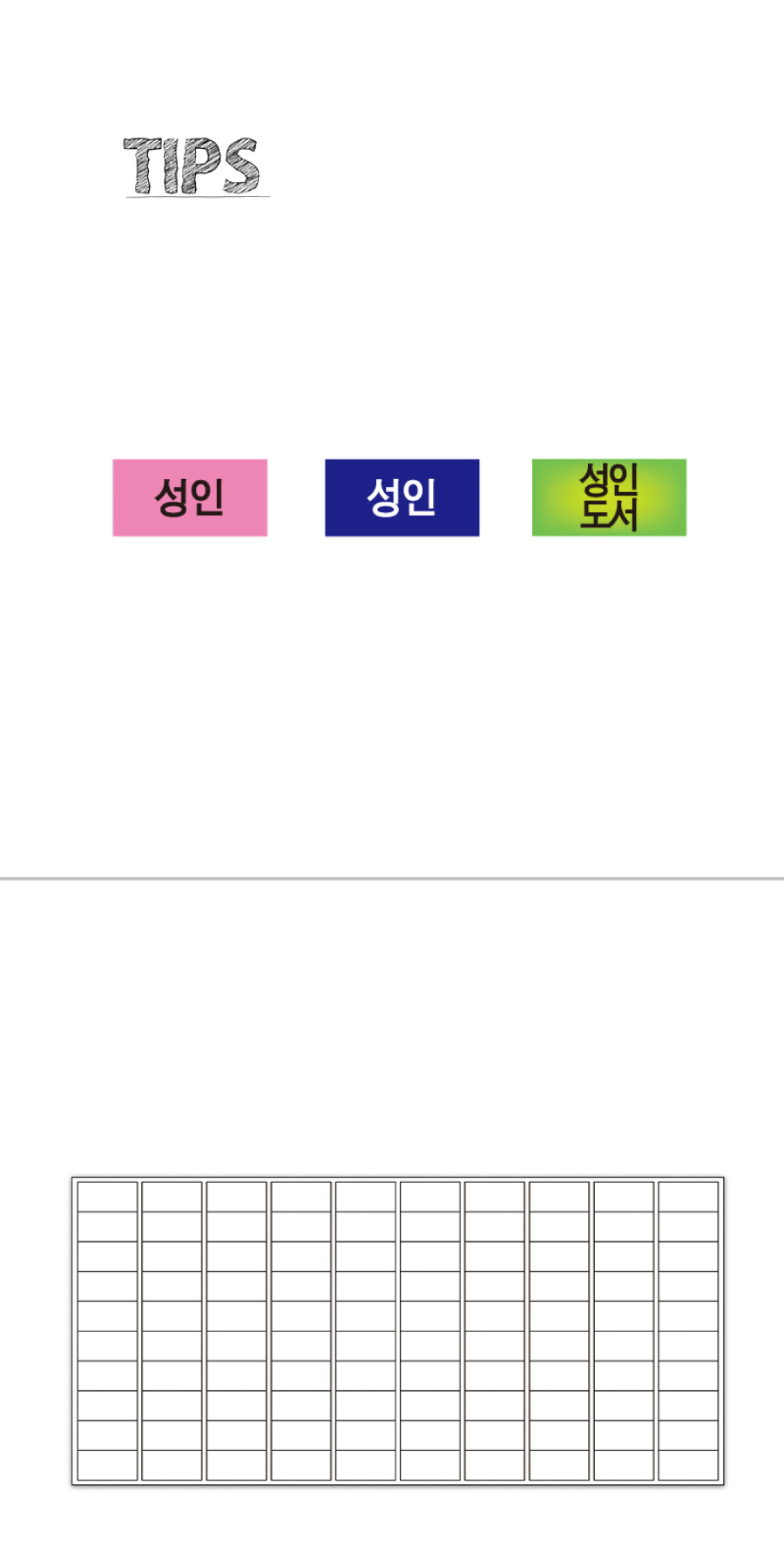 문자띠라벨_성인PP2613_상세