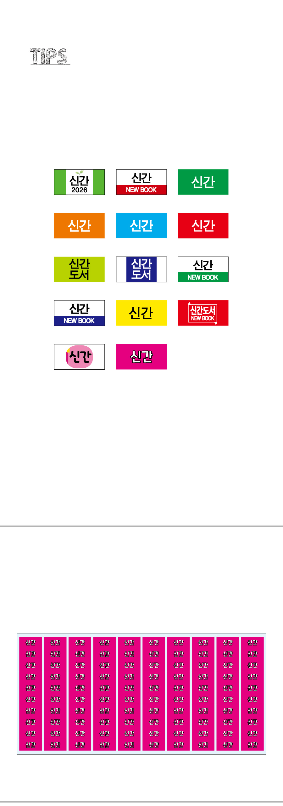 문자띠라벨_신간도서_PP2613_상세